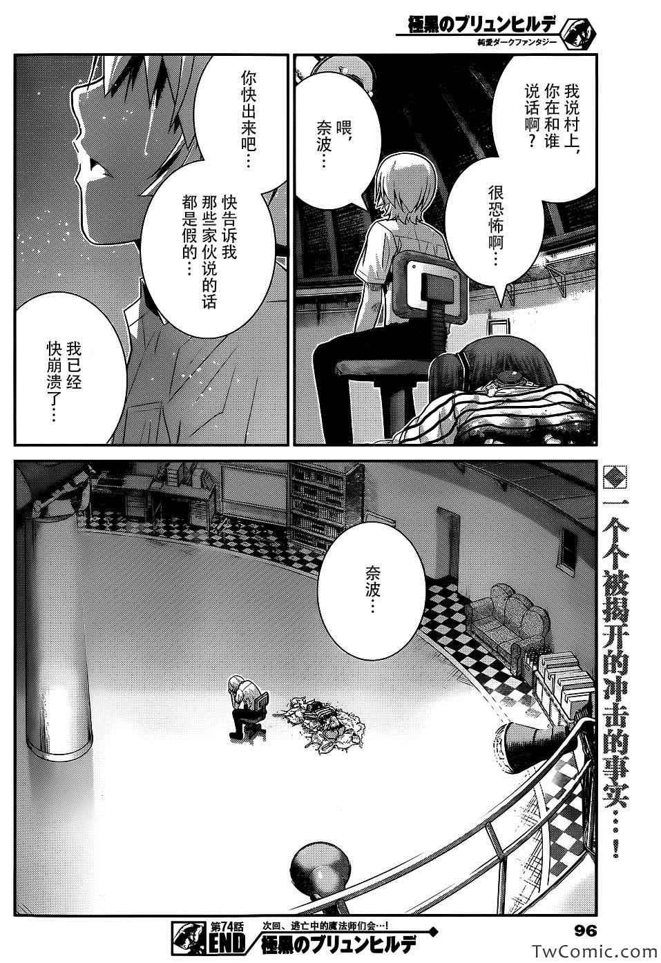第74话 魔女的真面目