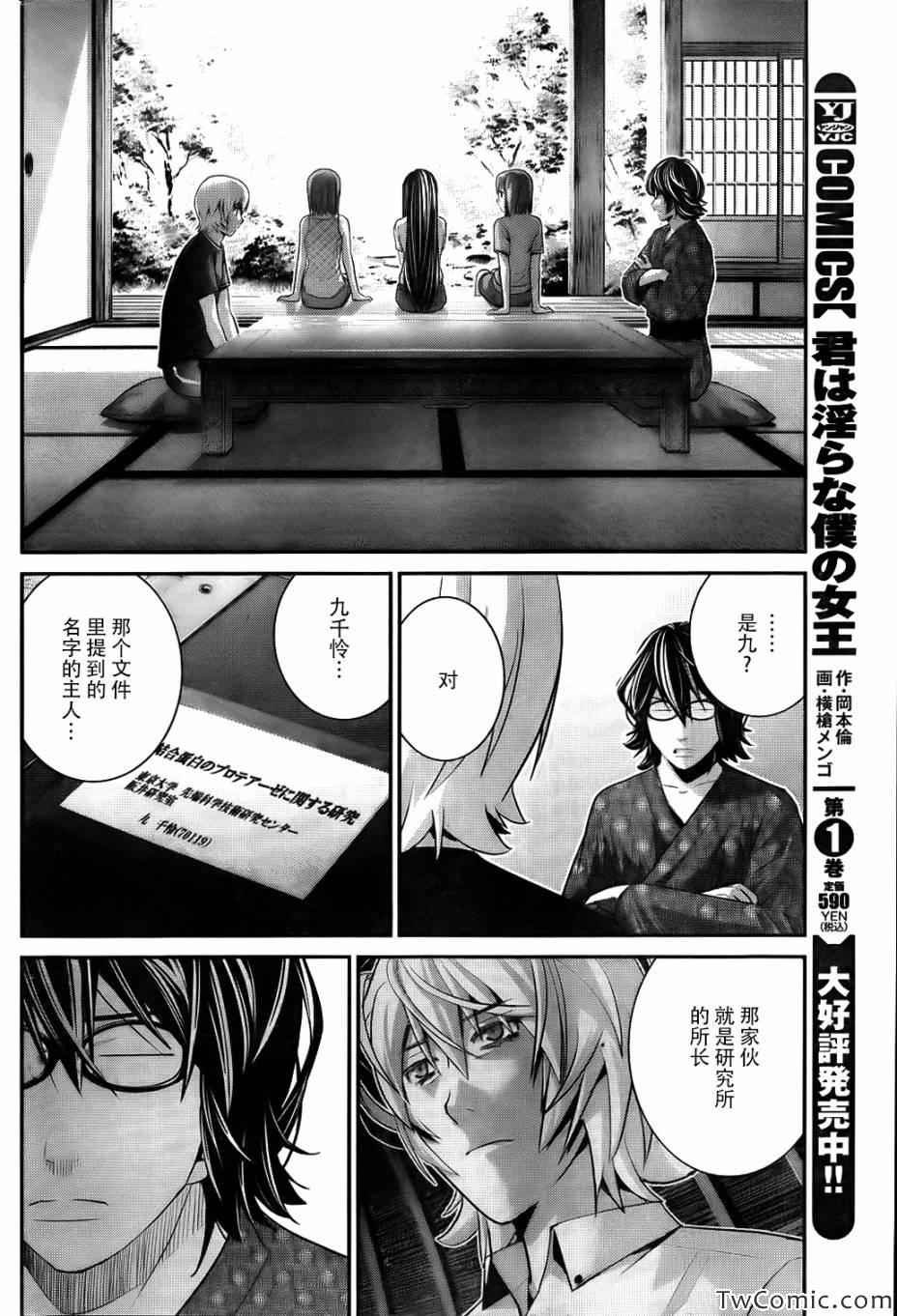 第75话 禁忌