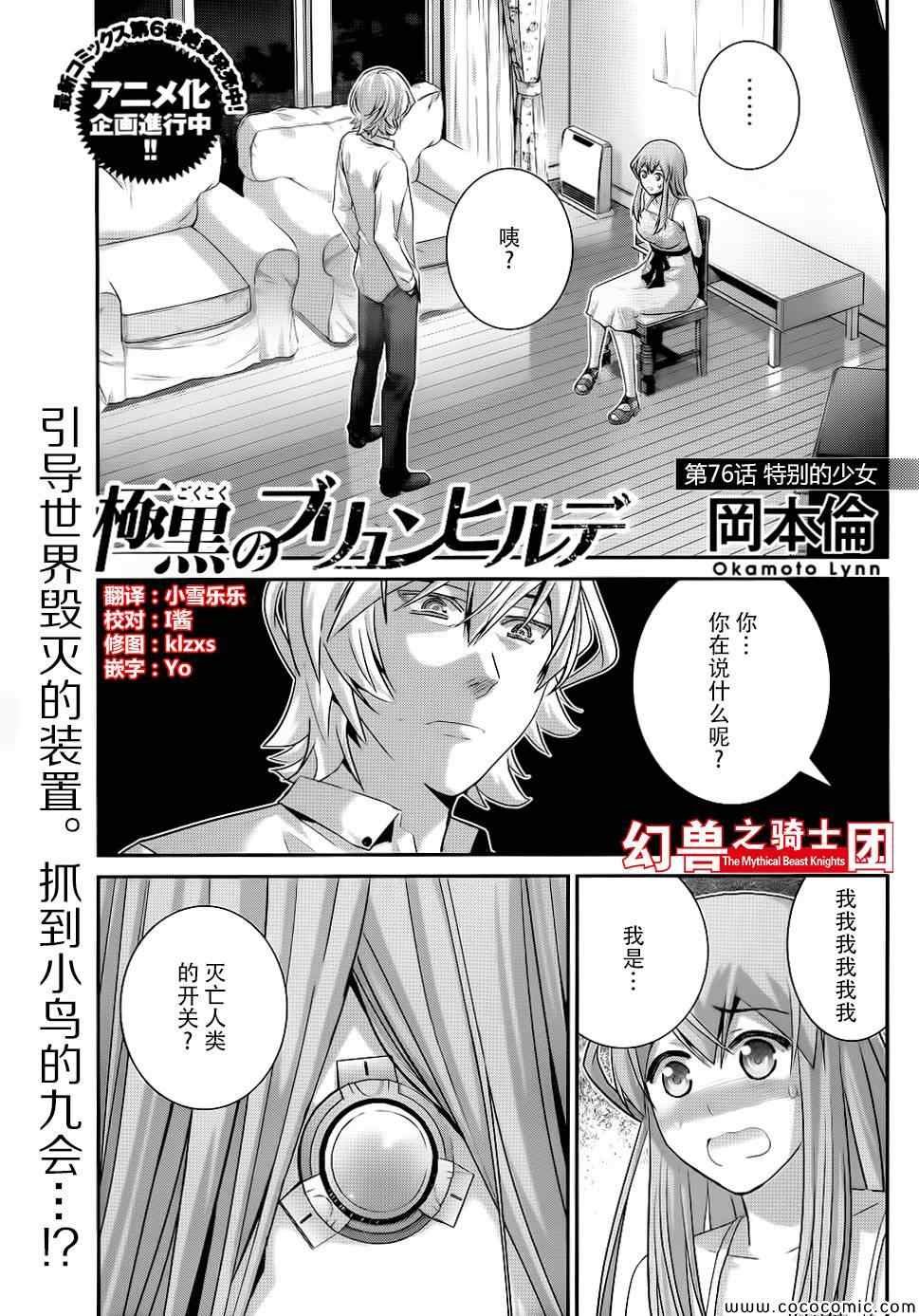 第76话 特别的少女