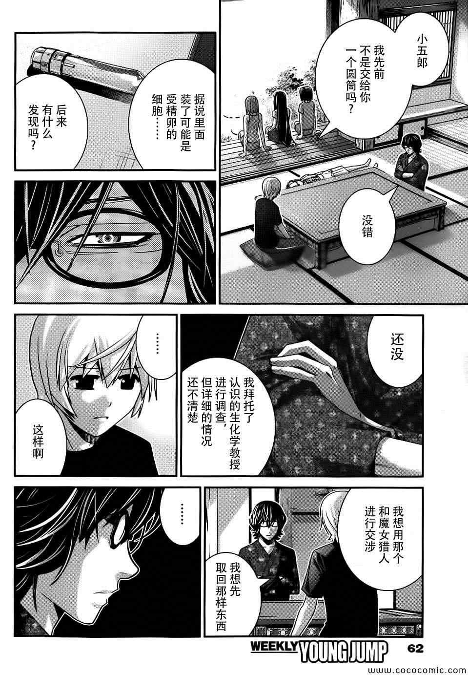 第76话 特别的少女