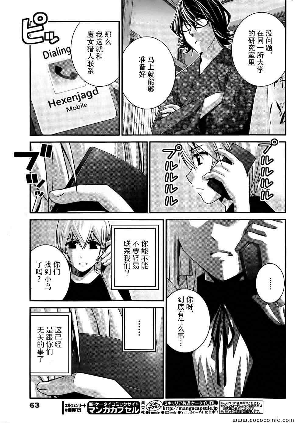 第76话 特别的少女