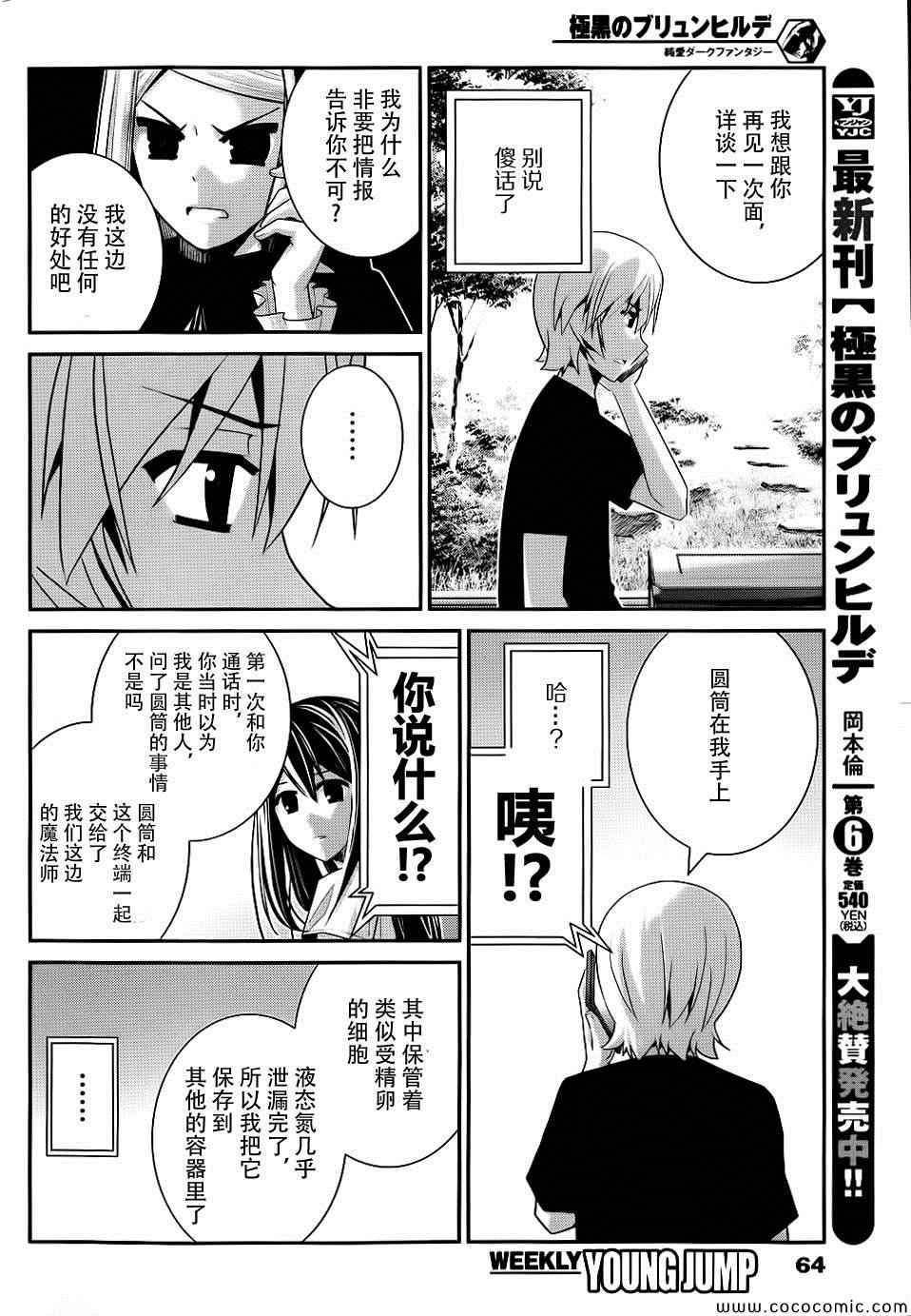 第76话 特别的少女