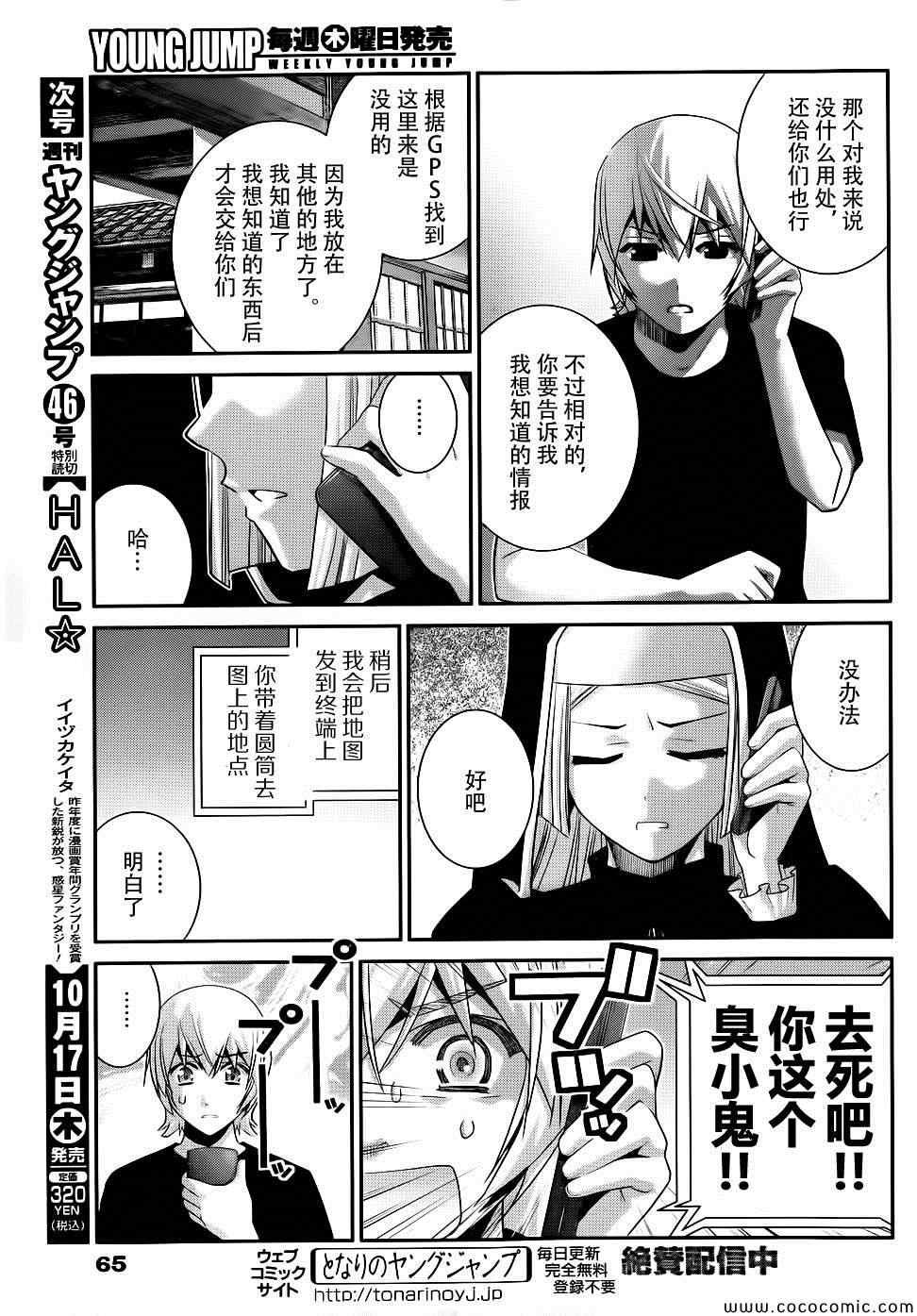 第76话 特别的少女