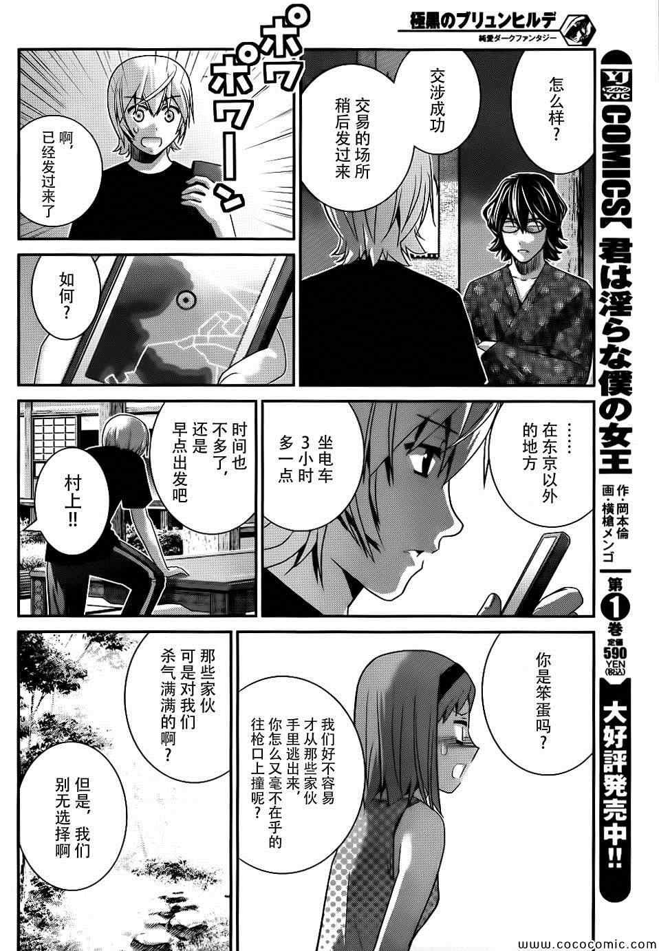 第76话 特别的少女