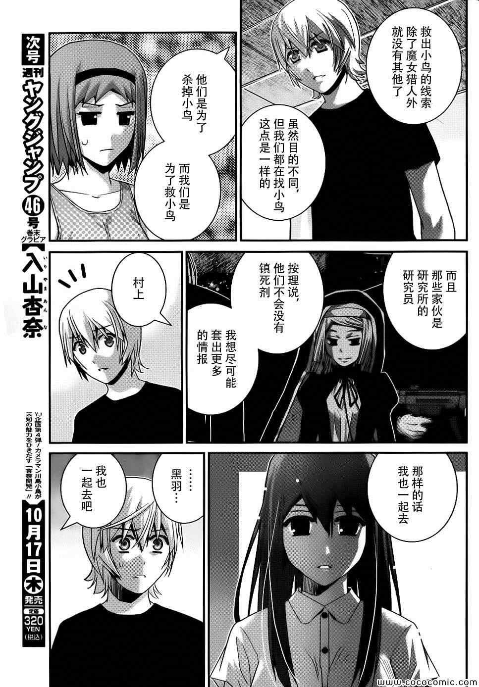 第76话 特别的少女