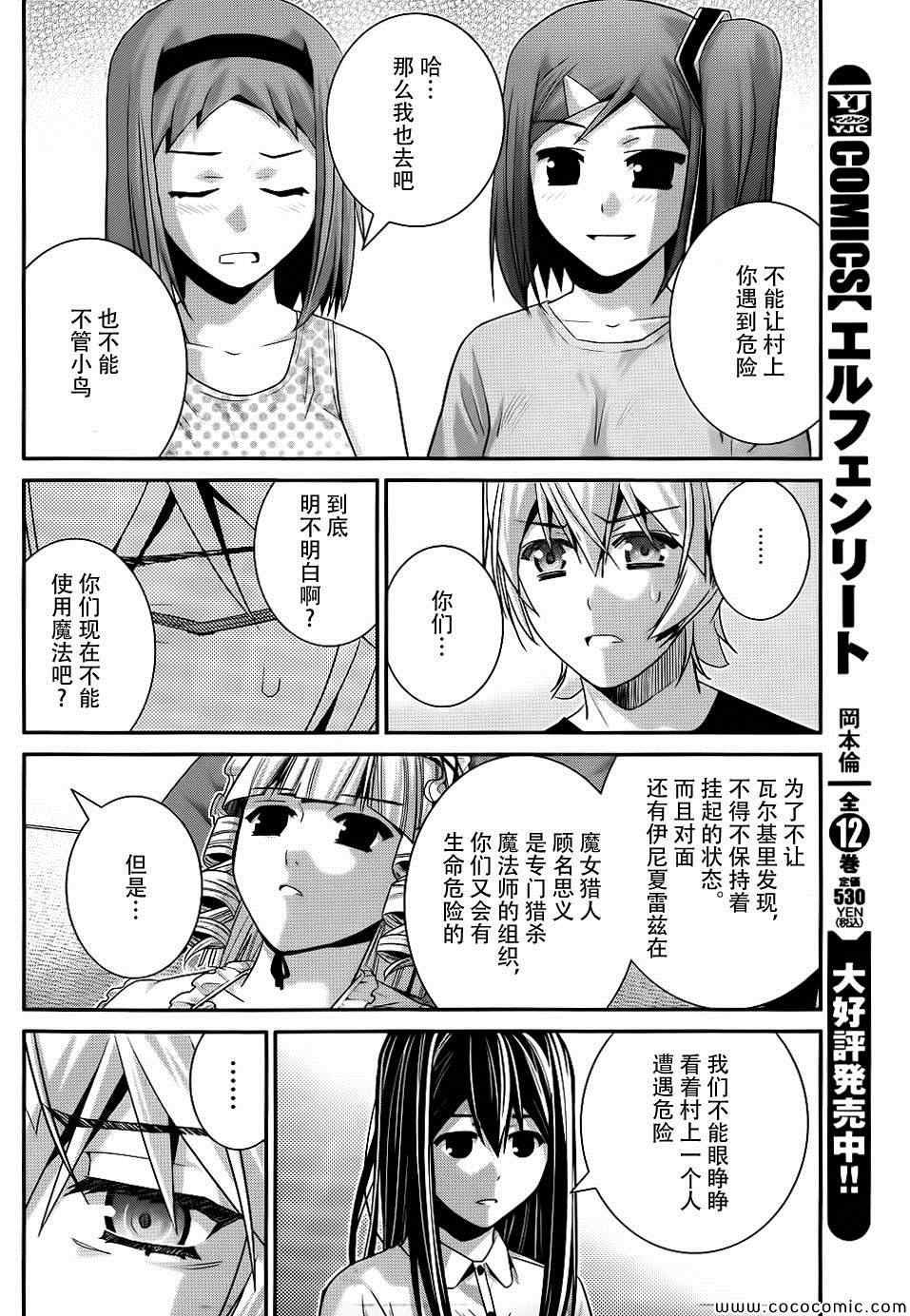 第76话 特别的少女