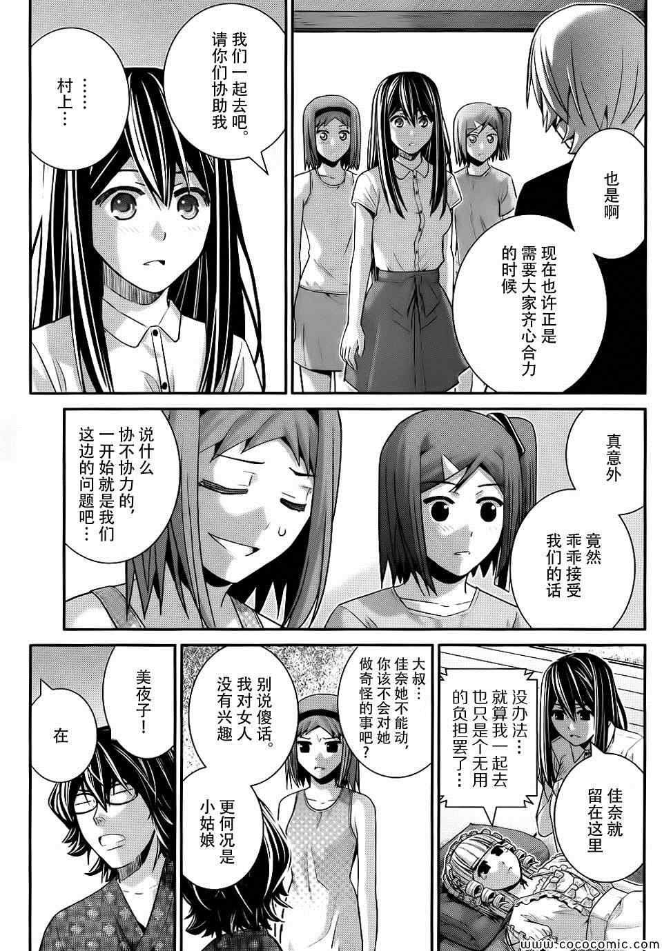 第76话 特别的少女