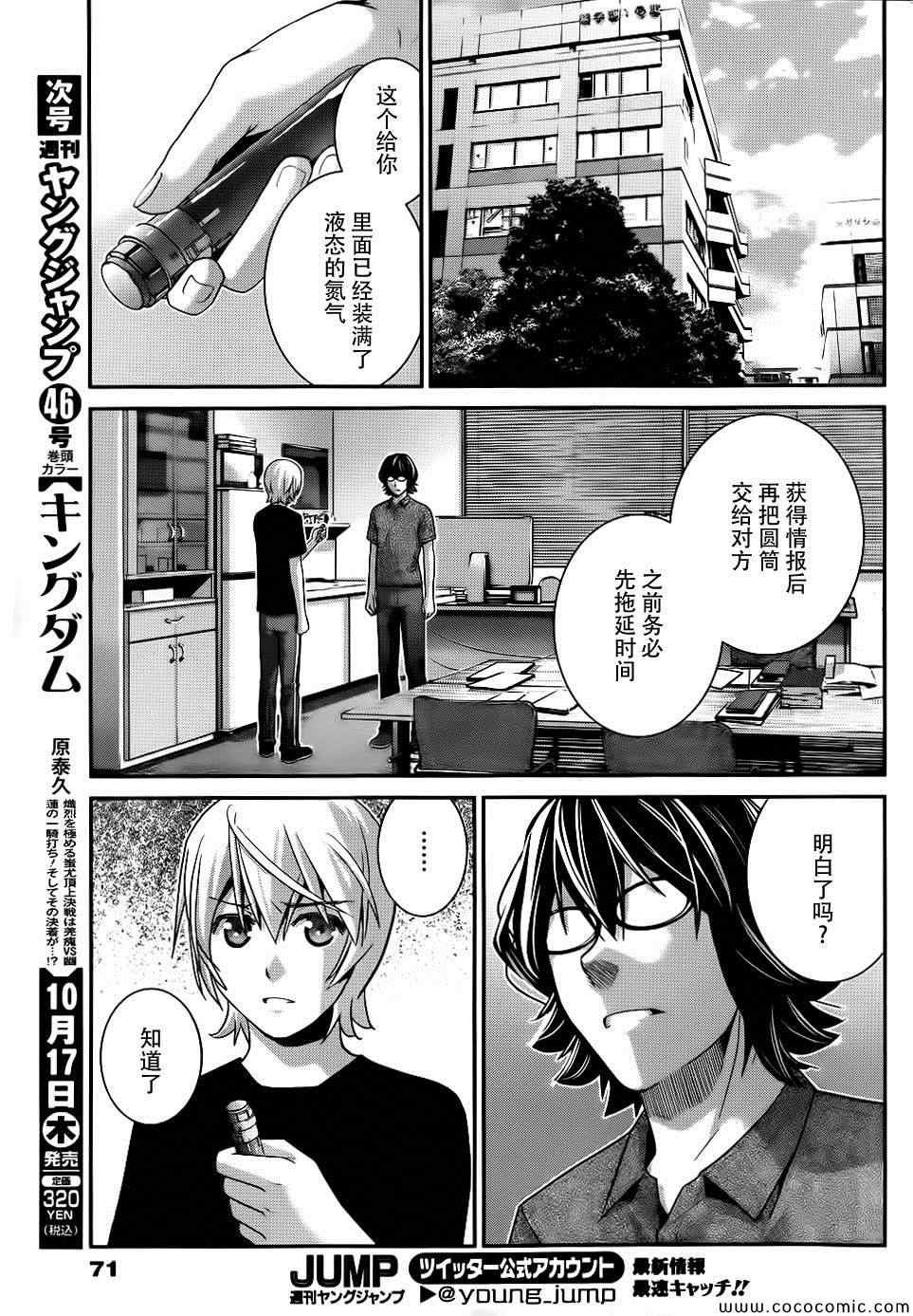 第76话 特别的少女