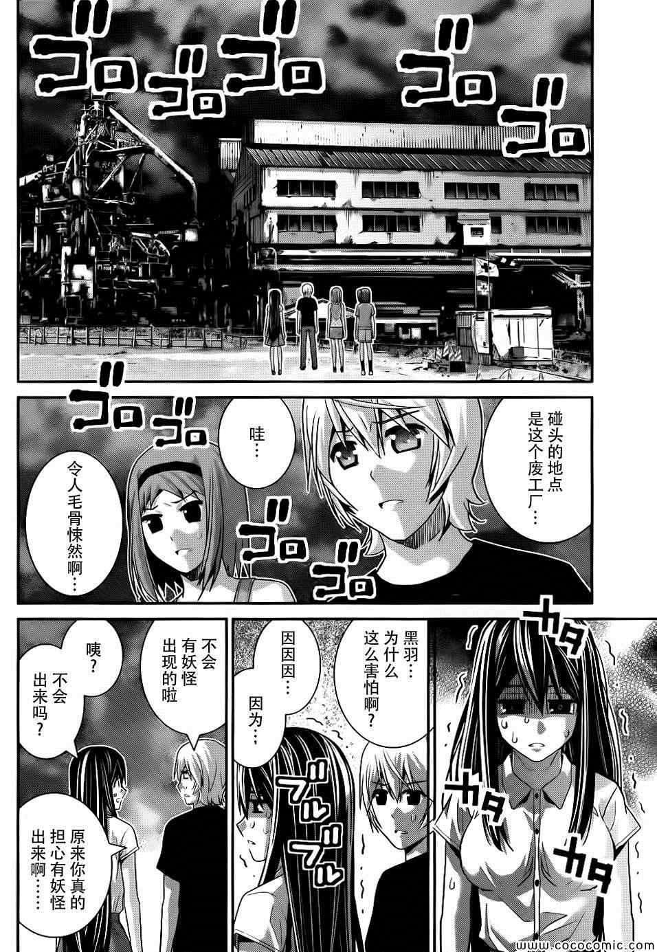 第76话 特别的少女