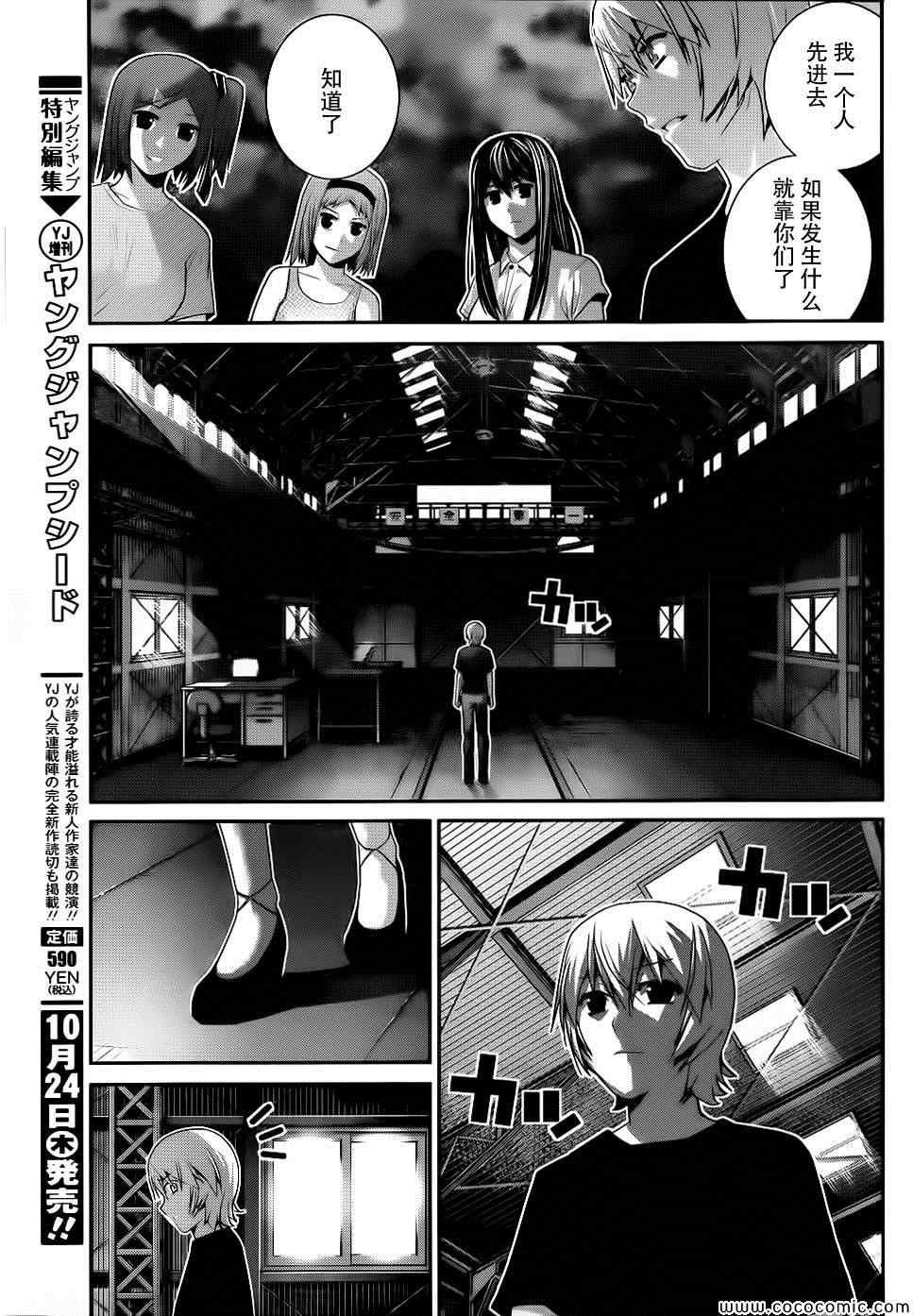 第76话 特别的少女