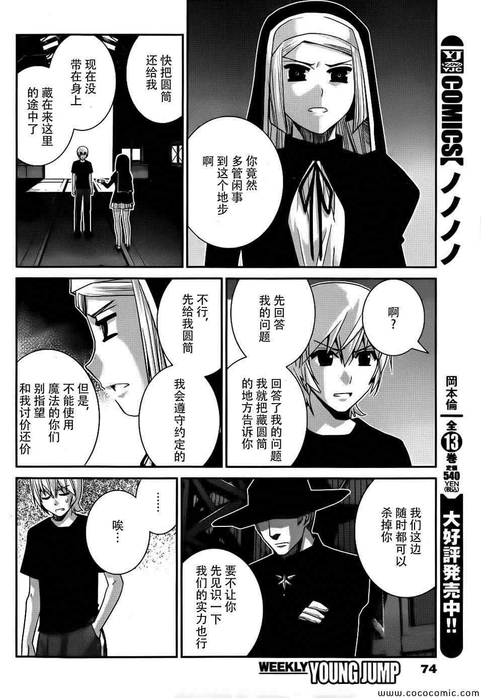 第76话 特别的少女
