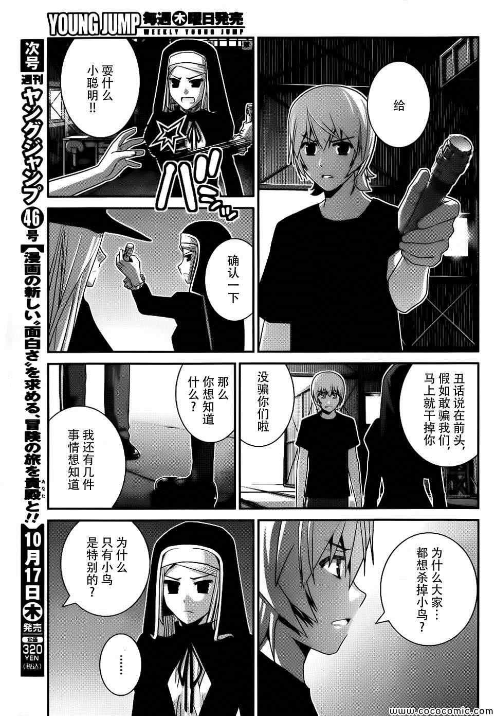 第76话 特别的少女