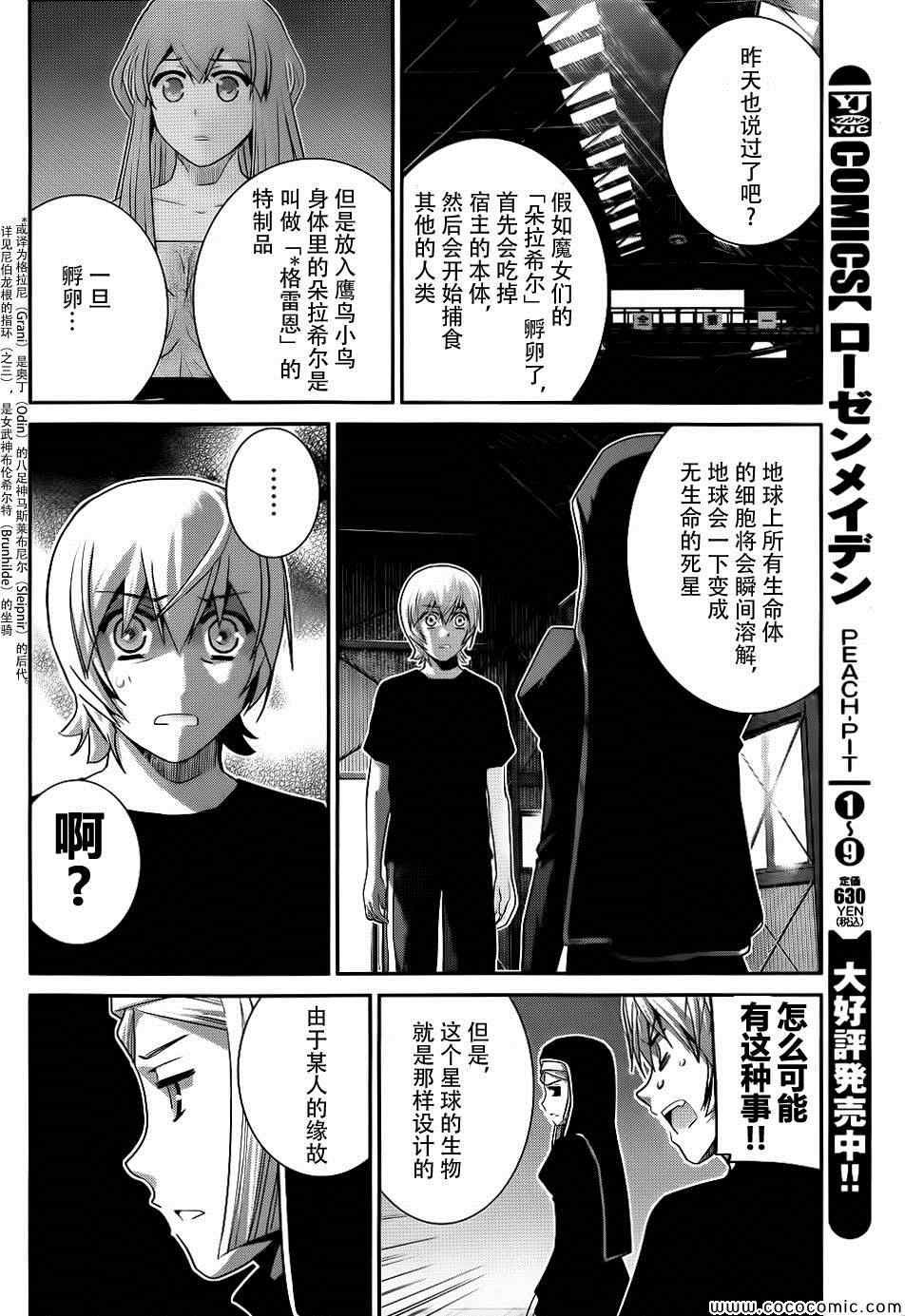 第76话 特别的少女
