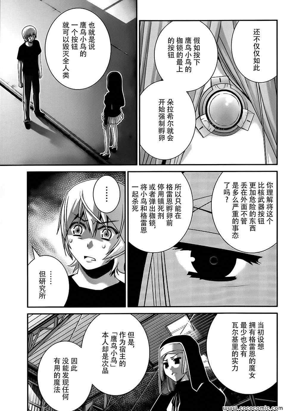 第76话 特别的少女