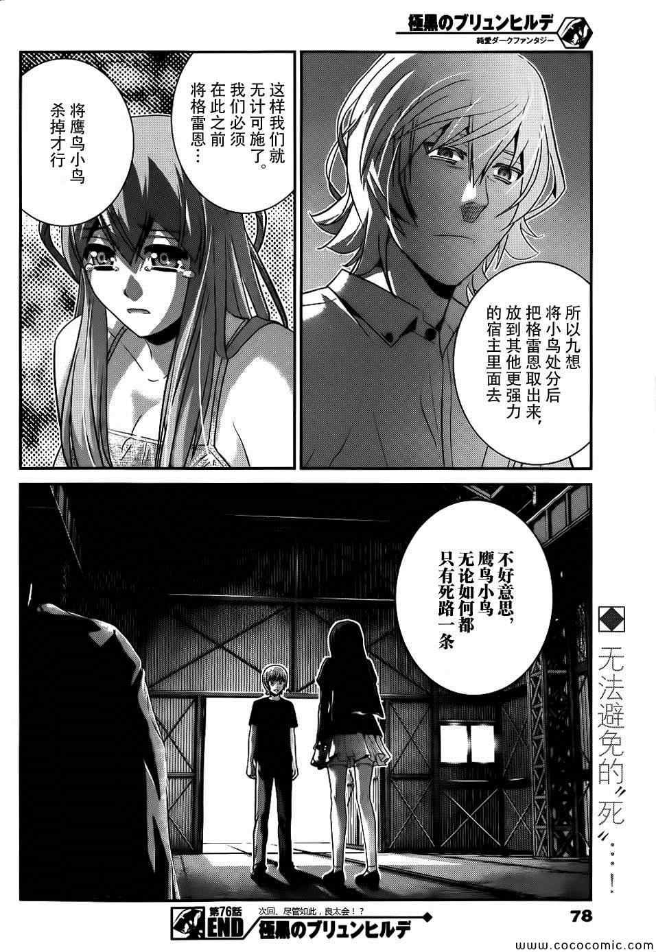 第76话 特别的少女