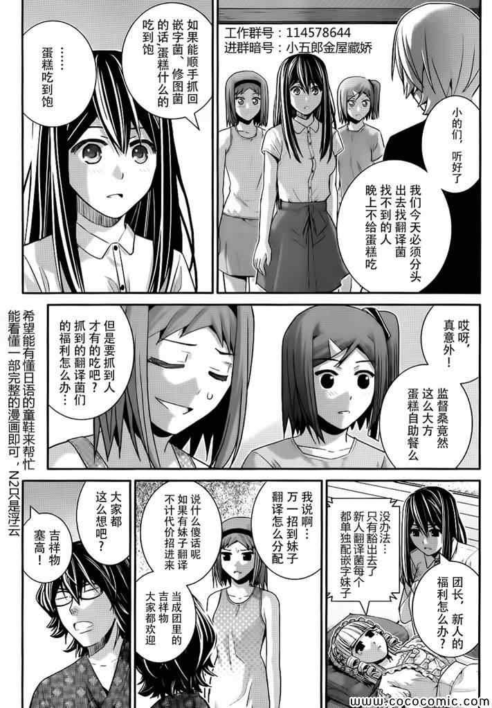 第76话 特别的少女