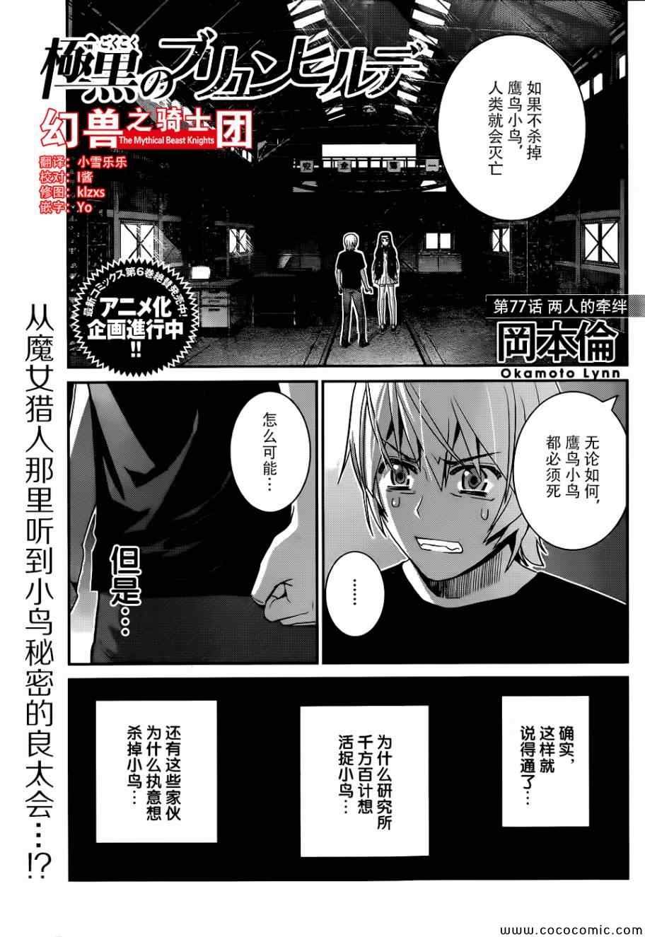 第77话 两人的牵绊