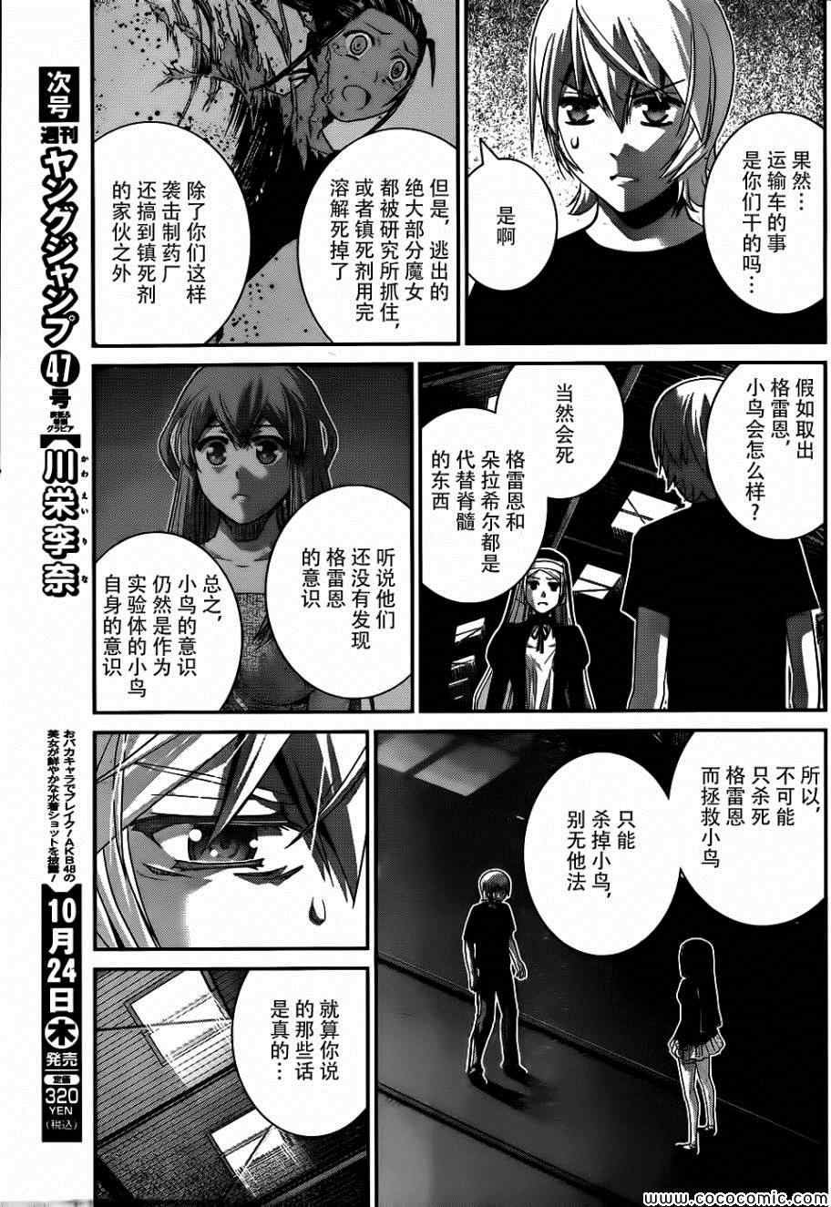 第77话 两人的牵绊