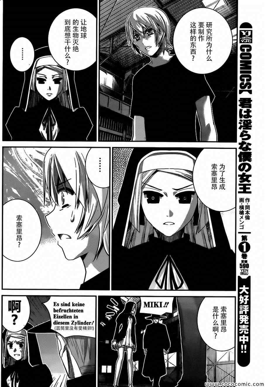第77话 两人的牵绊