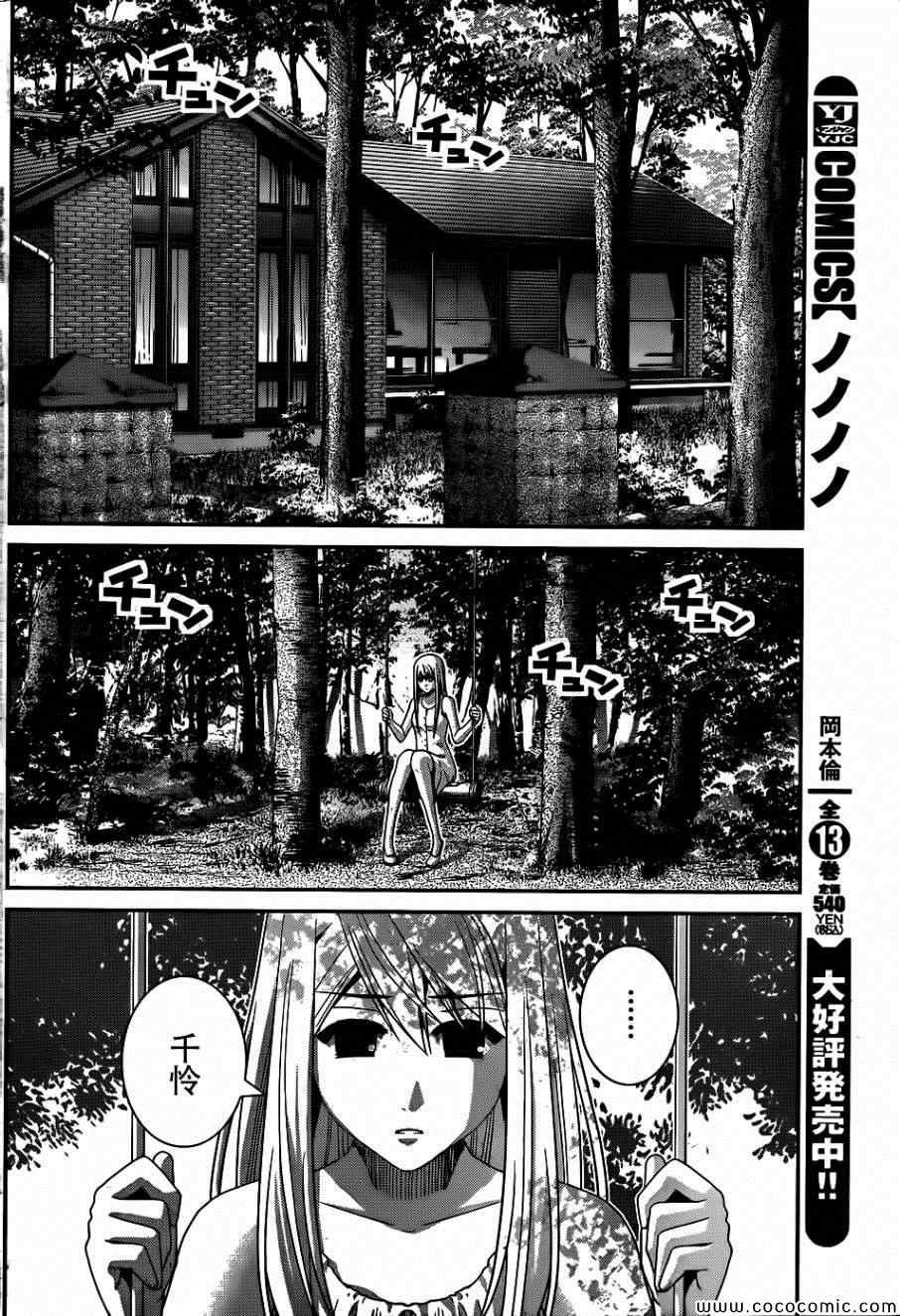 第77话 两人的牵绊
