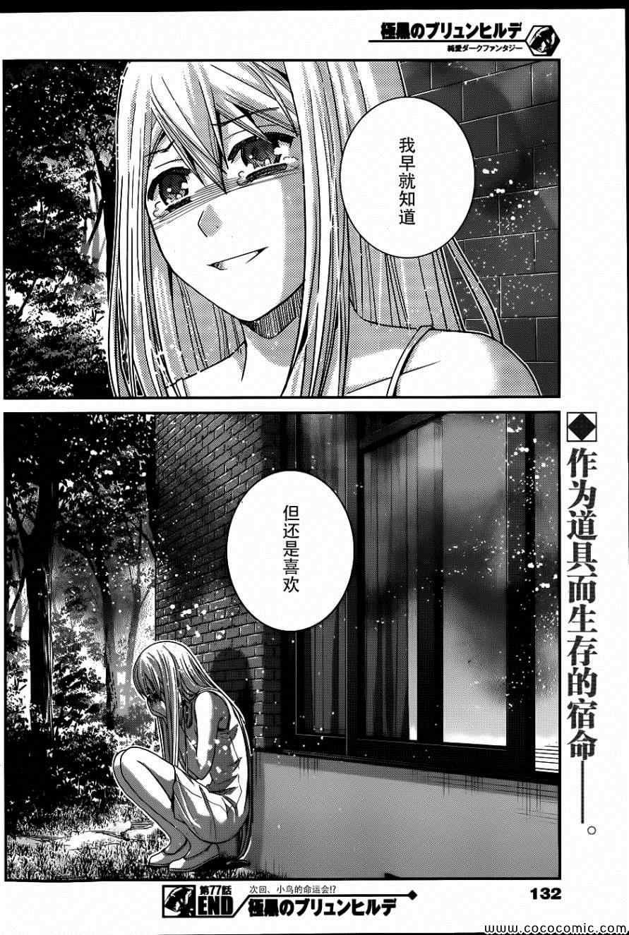 第77话 两人的牵绊