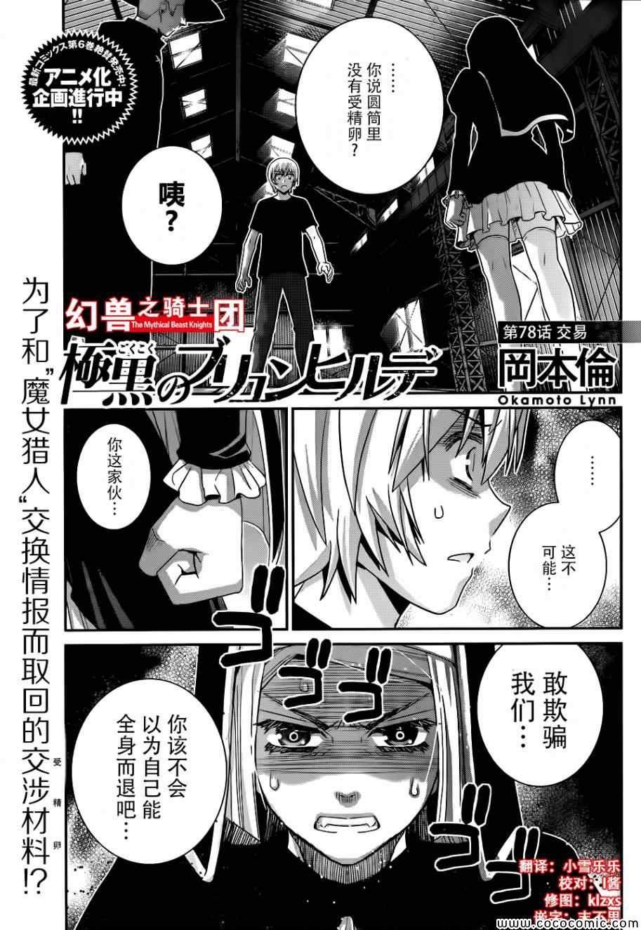 第78话 交易