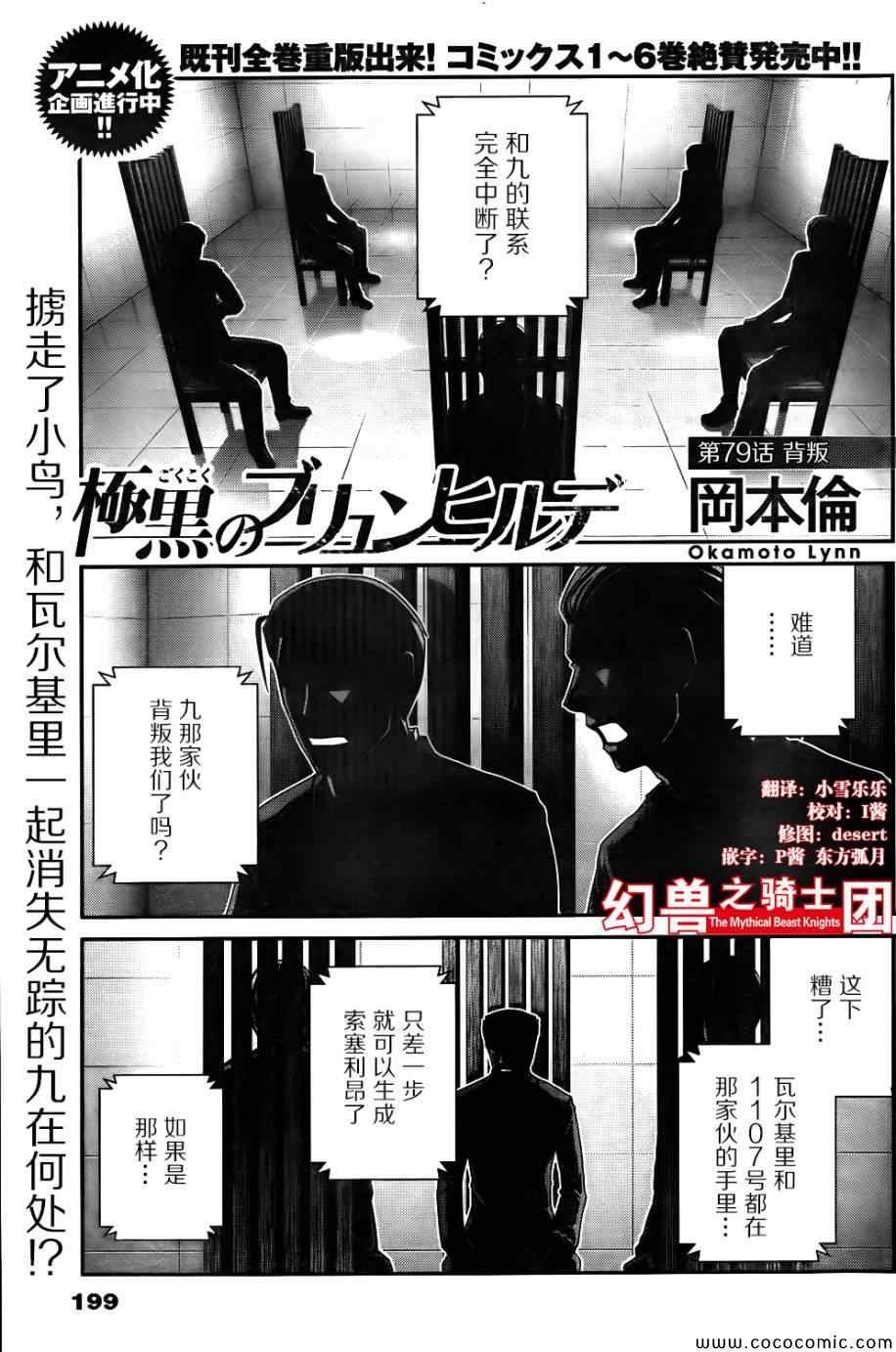第79话 背叛