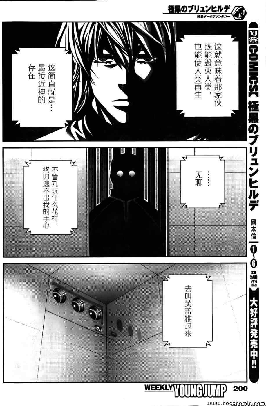 第79话 背叛