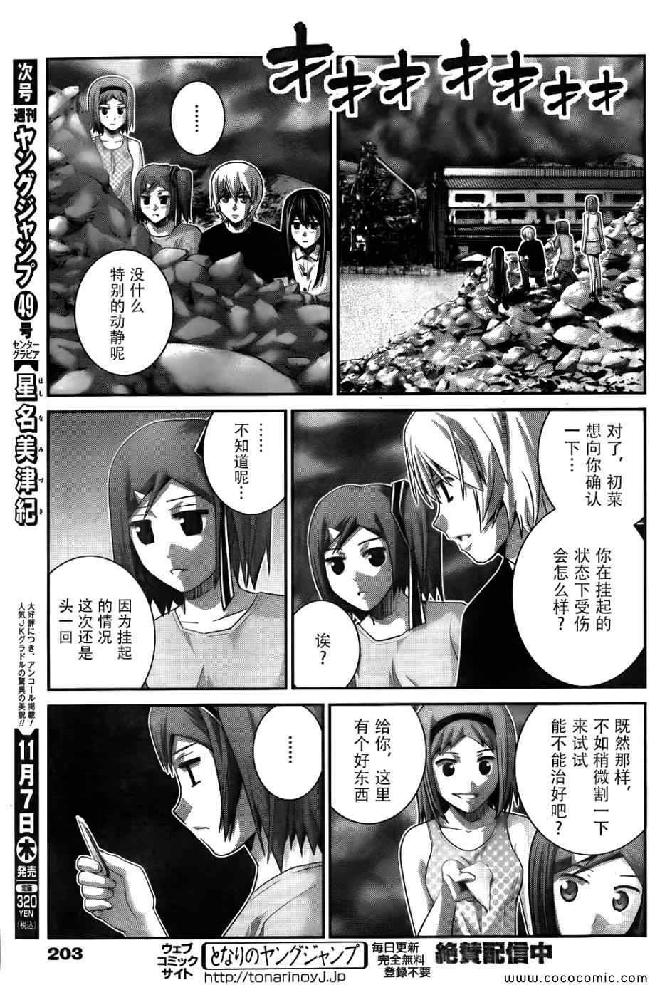 第79话 背叛