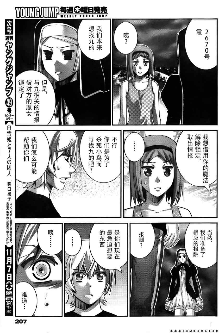 第79话 背叛