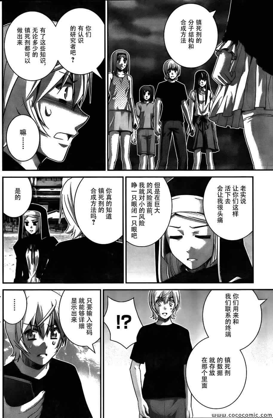 第79话 背叛
