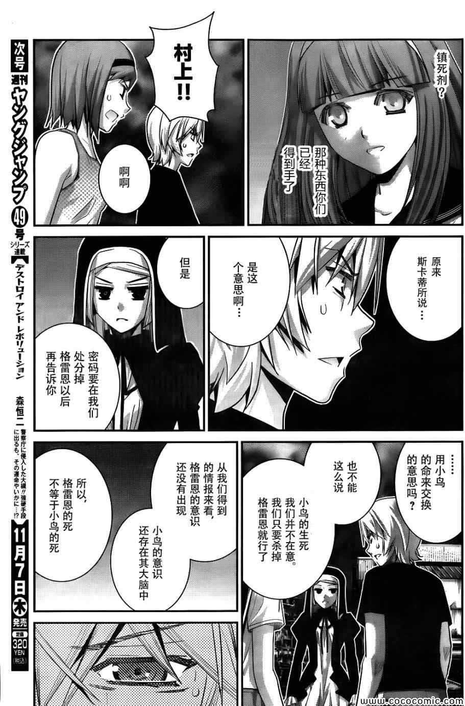 第79话 背叛