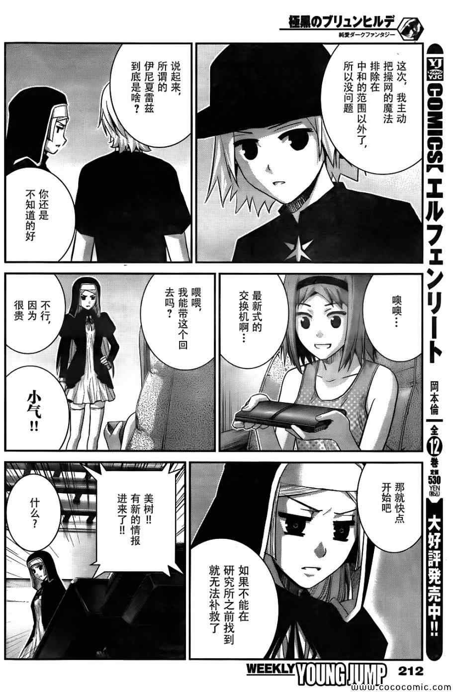 第79话 背叛