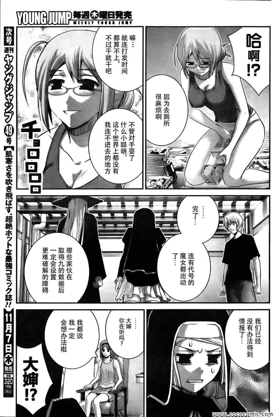 第79话 背叛