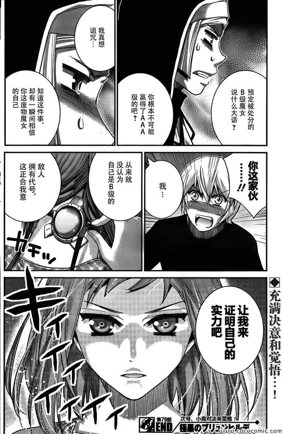 第79话 背叛