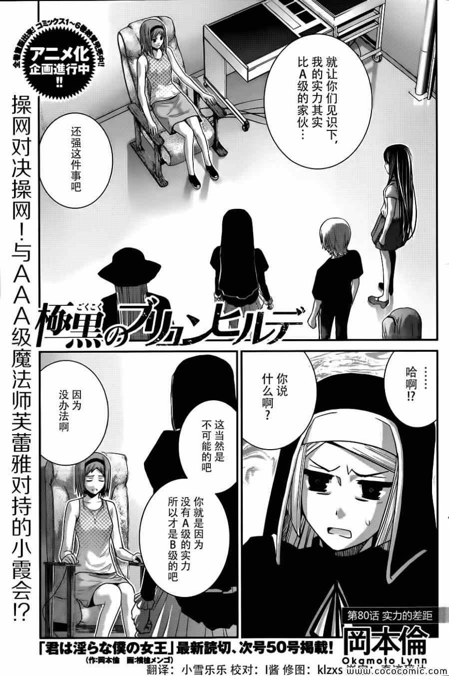 第80话 实力的差距