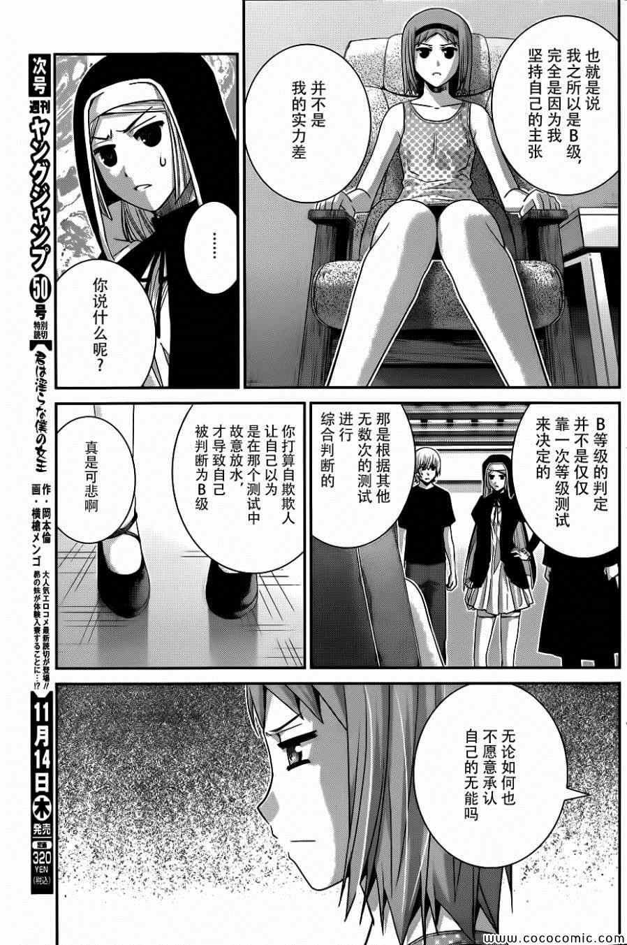 第80话 实力的差距