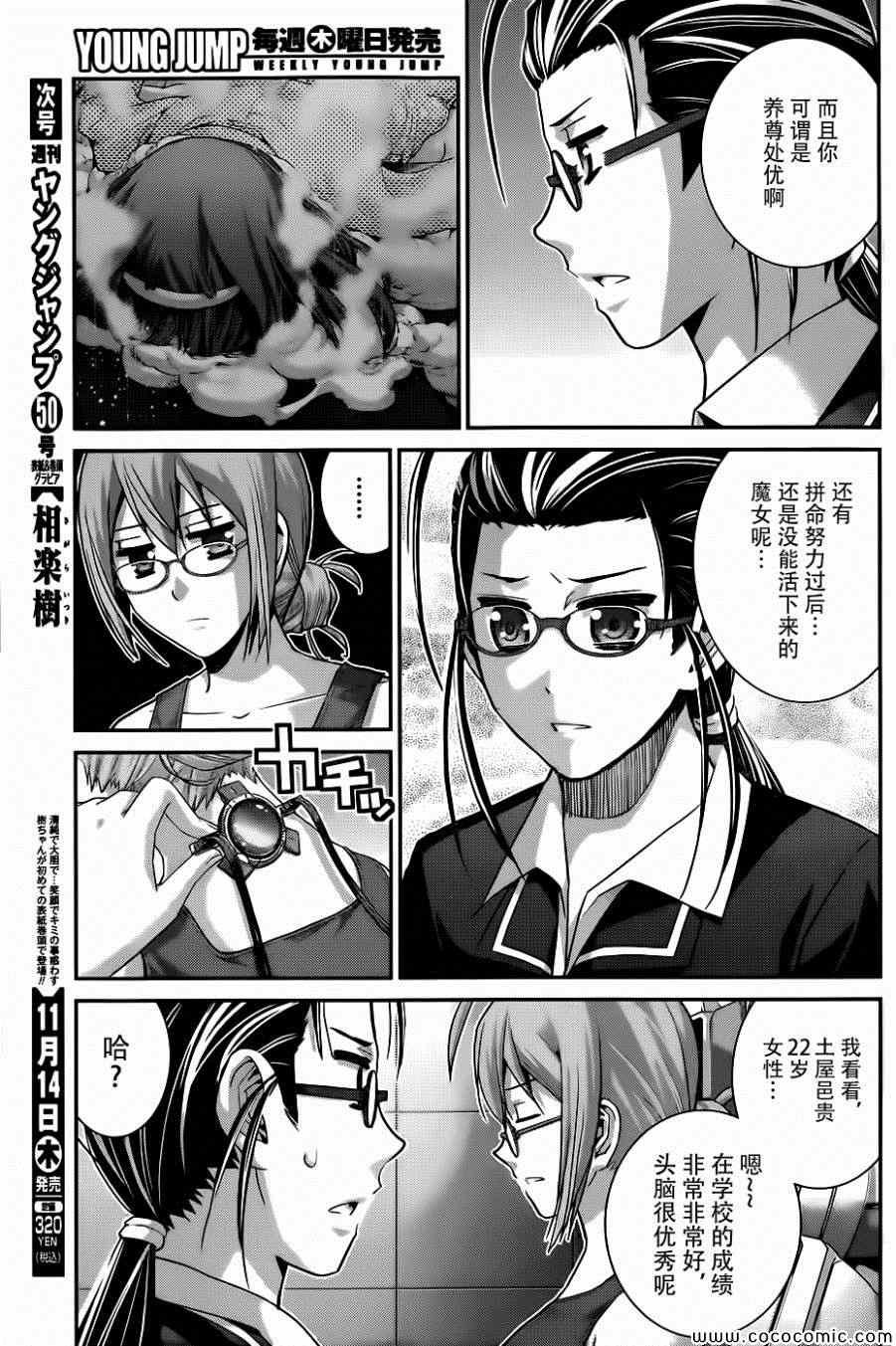 第80话 实力的差距