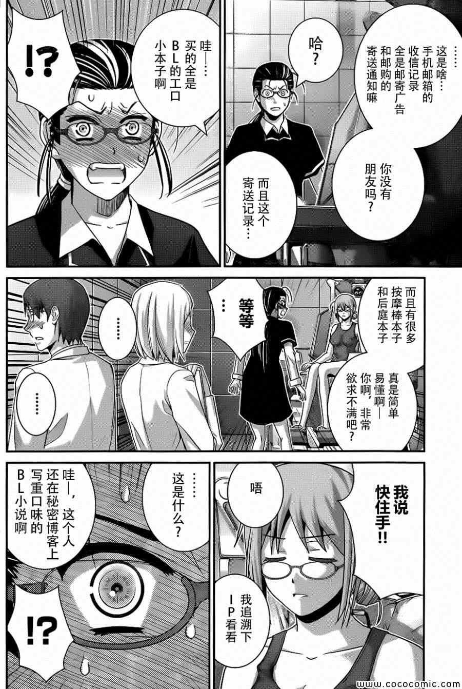 第80话 实力的差距