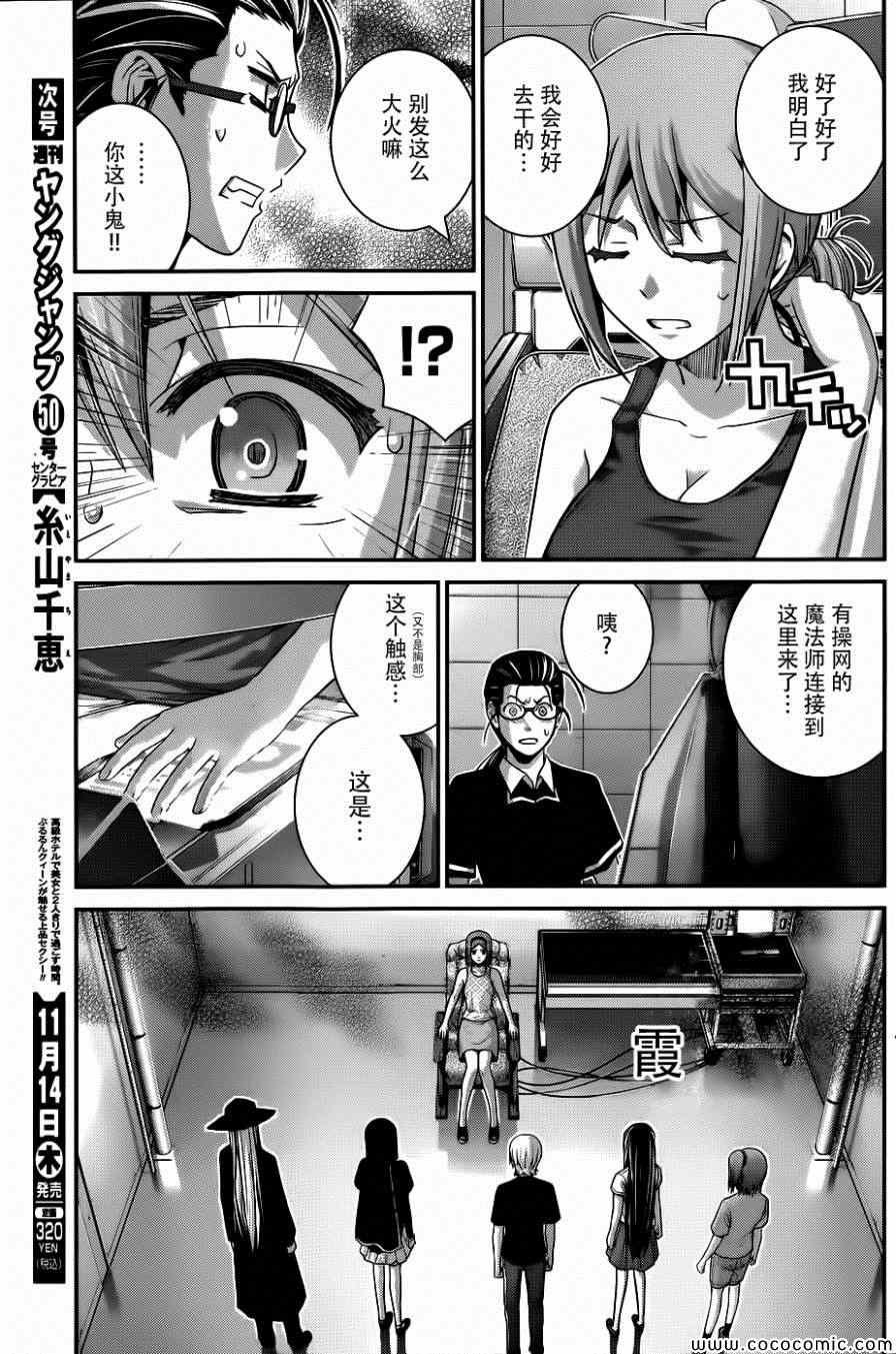 第80话 实力的差距