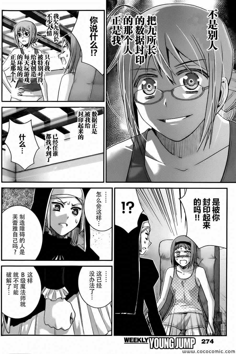 第80话 实力的差距