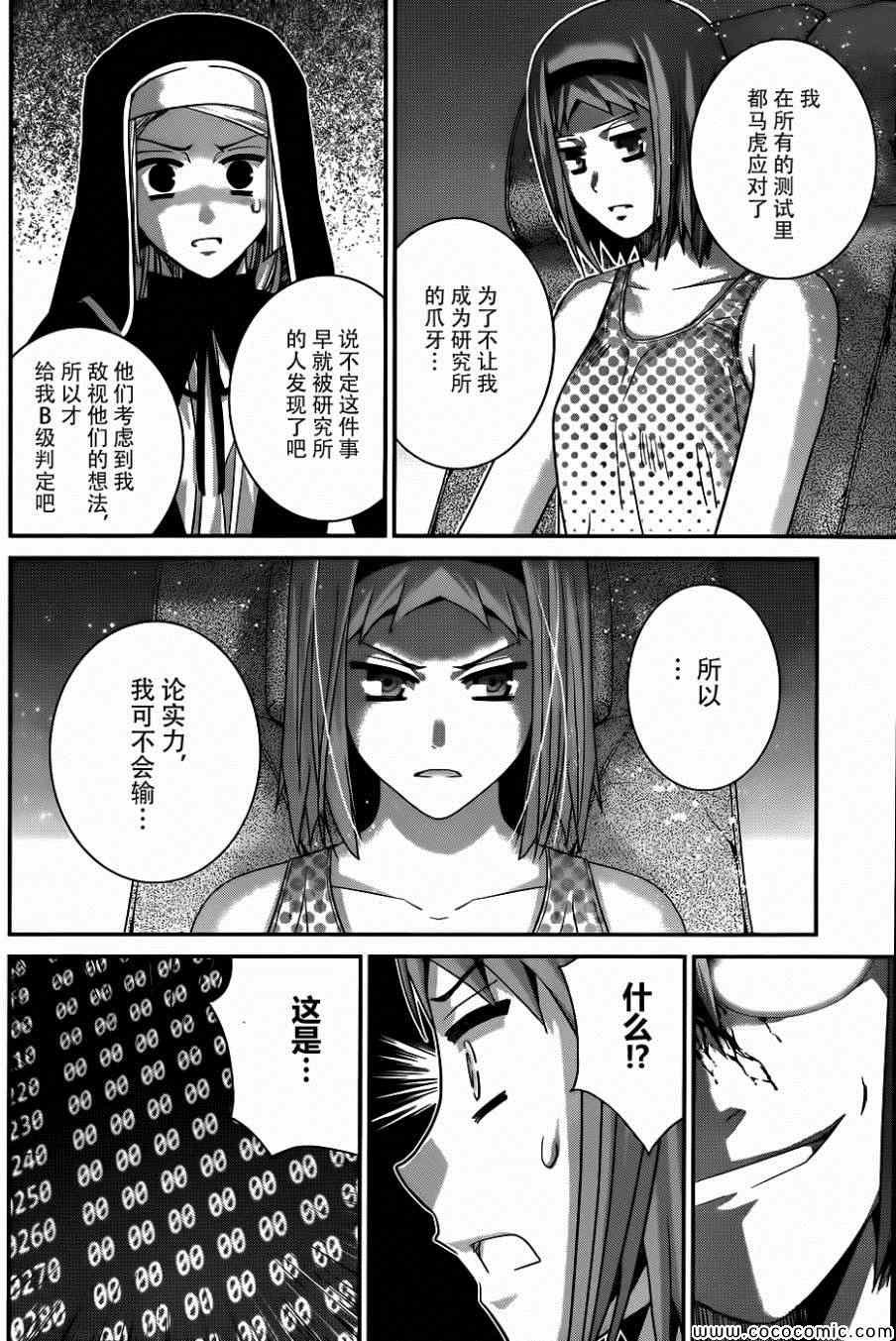 第80话 实力的差距