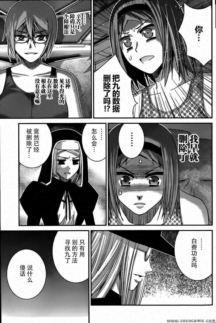 第80话 实力的差距