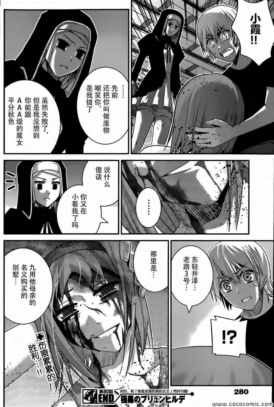 第80话 实力的差距