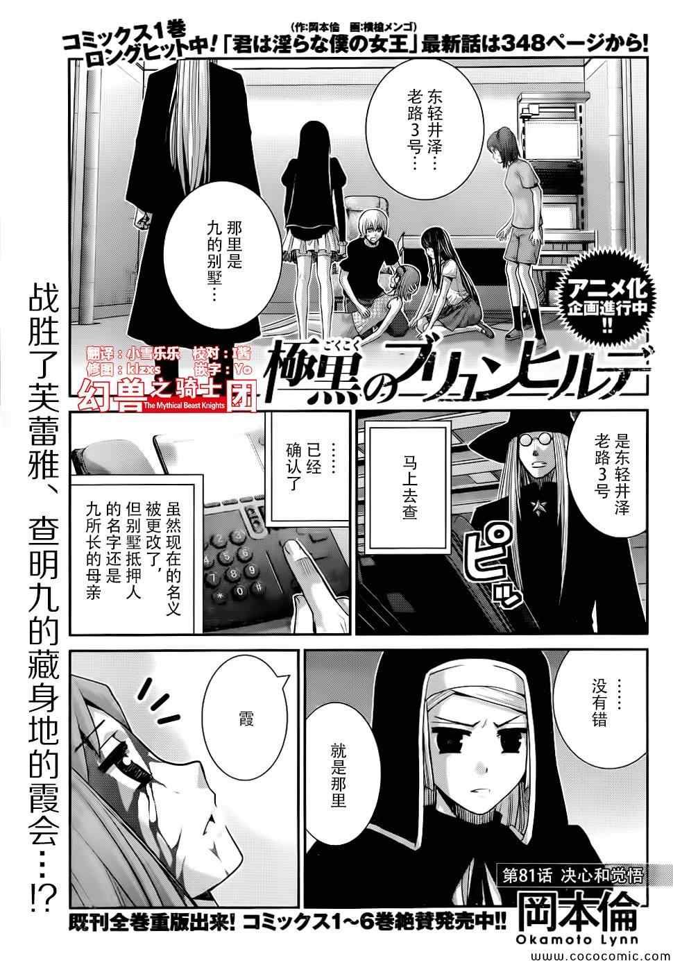 第81话 决心和觉悟