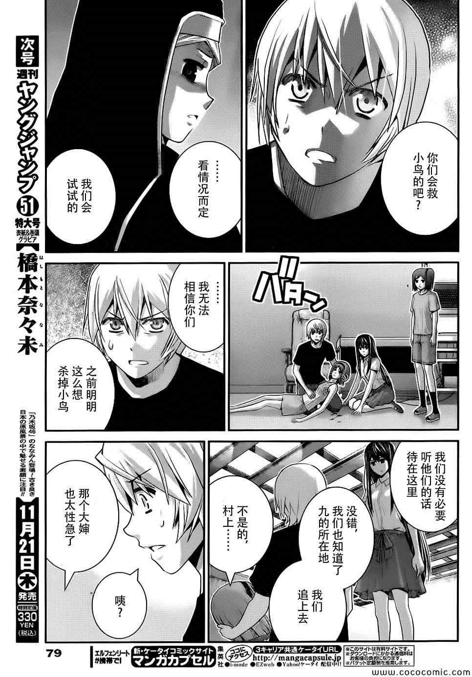 第81话 决心和觉悟