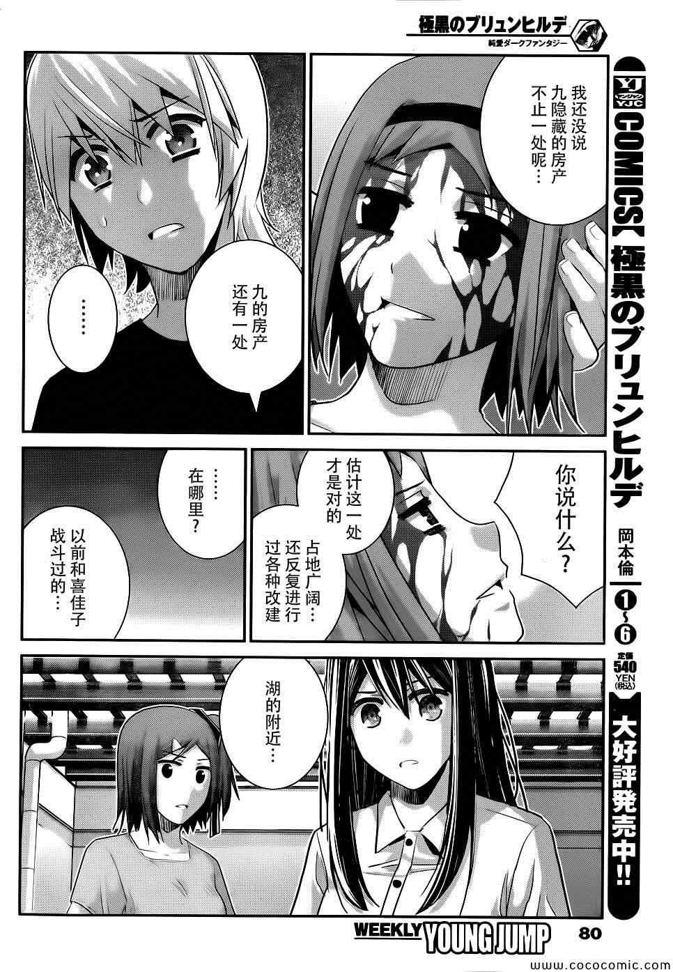 第81话 决心和觉悟