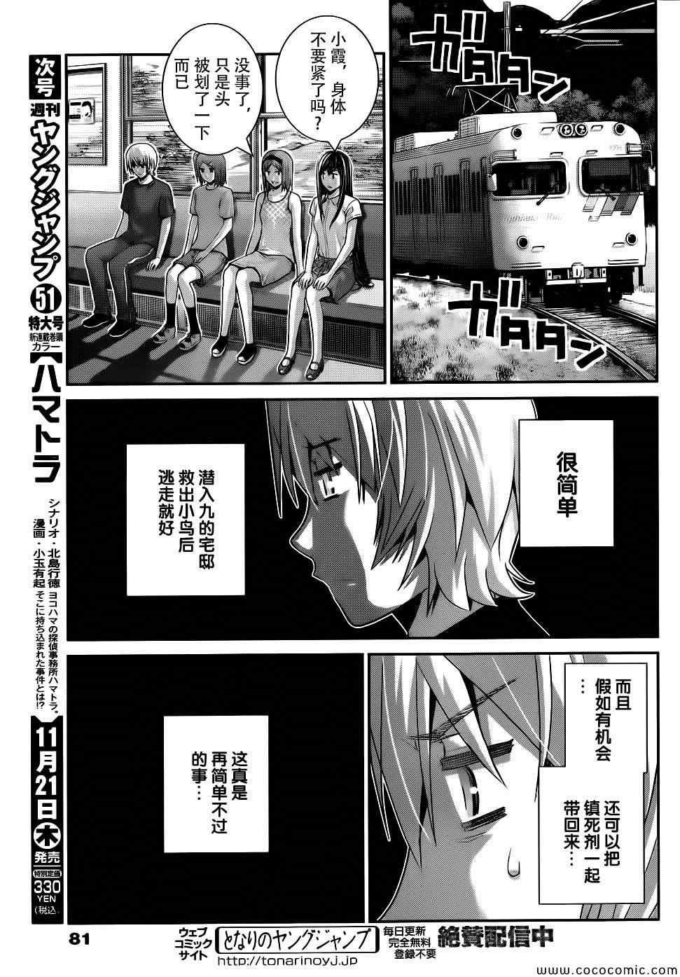 第81话 决心和觉悟
