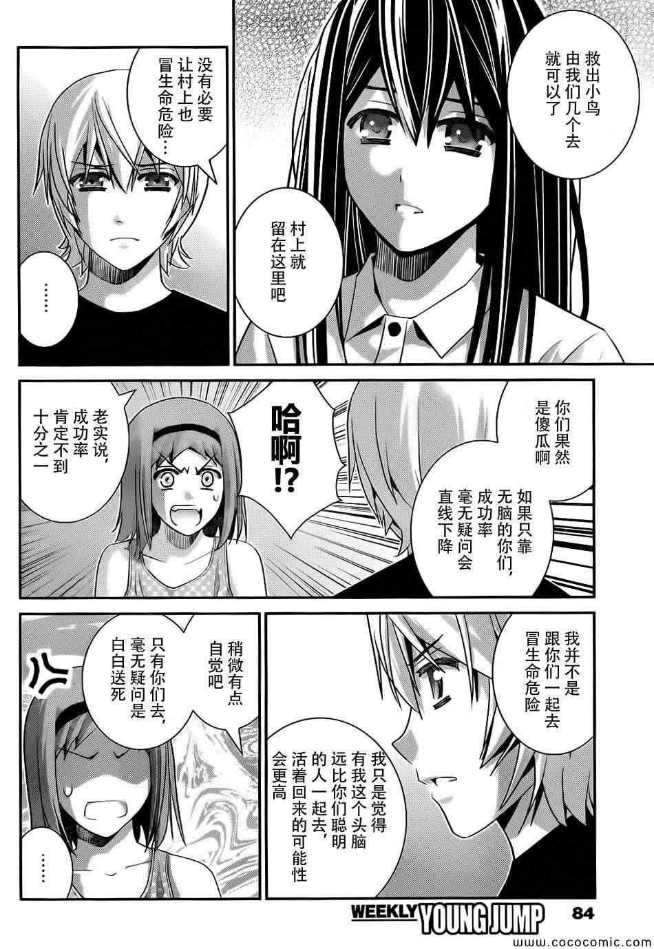 第81话 决心和觉悟