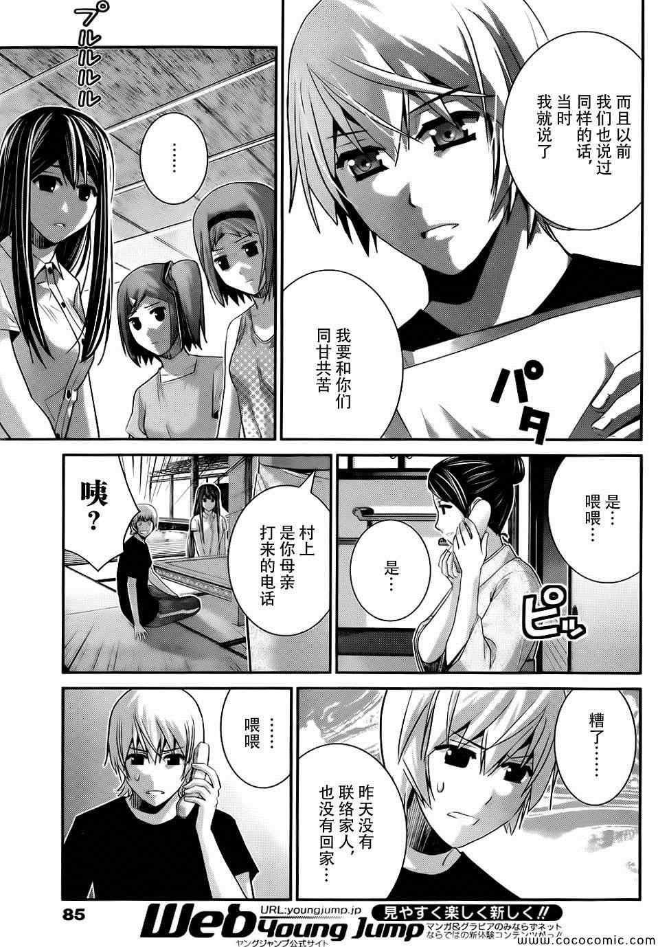 第81话 决心和觉悟